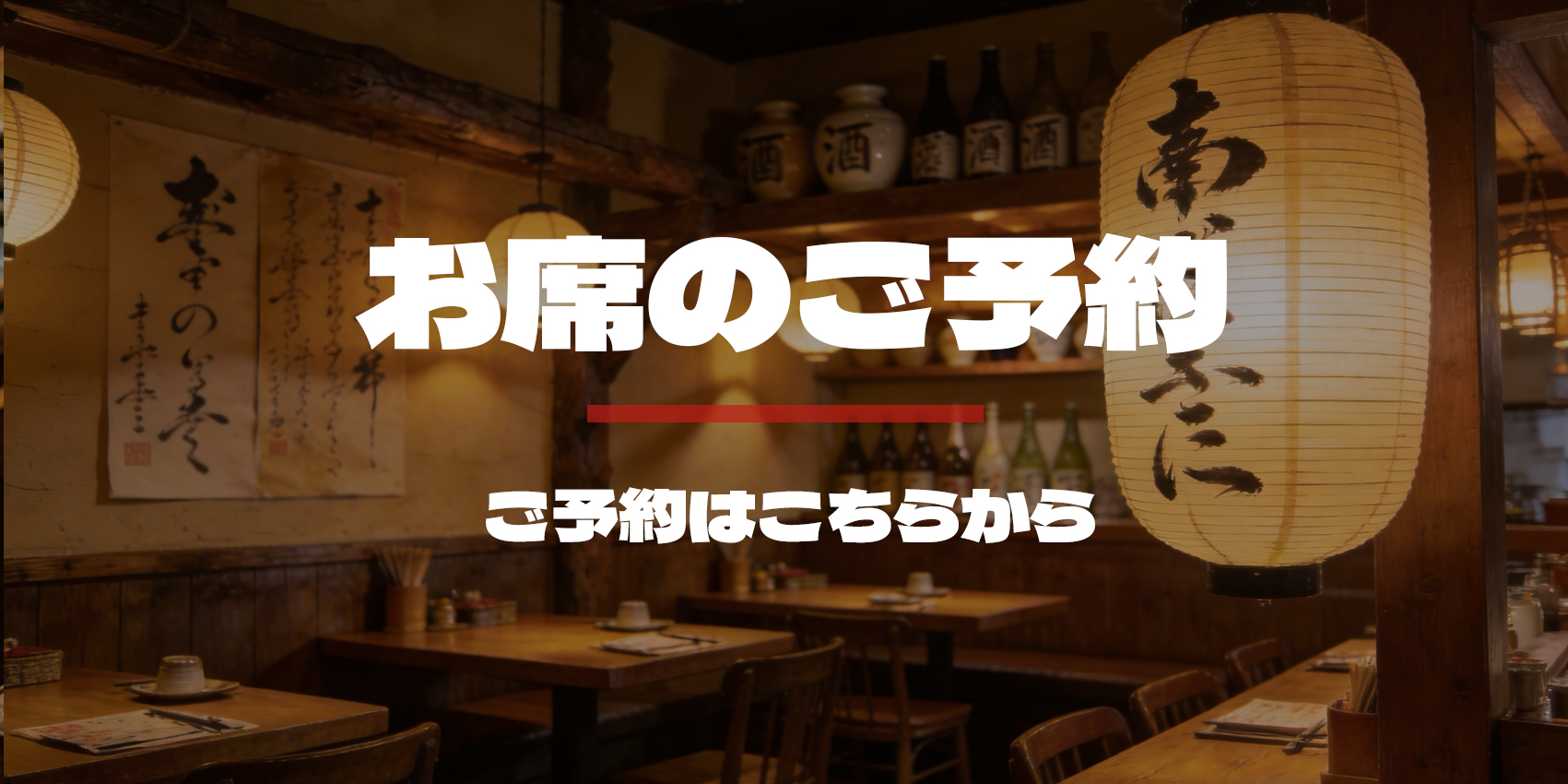 ご予約